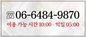 TEL:06-6484-9870