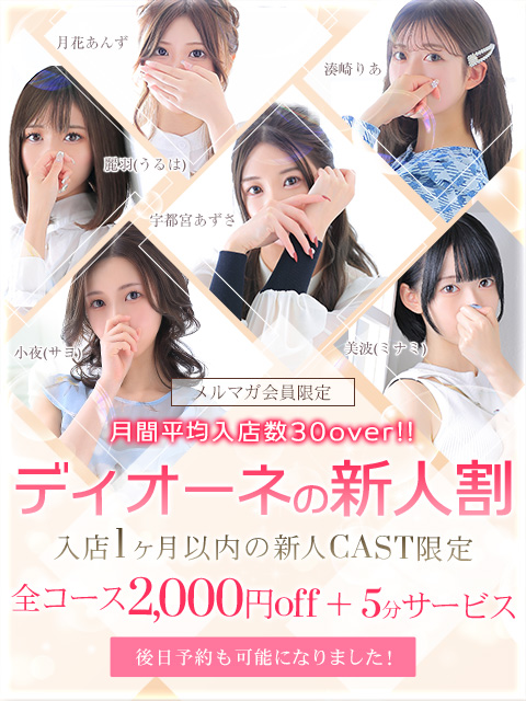 ♥　新人割　♥